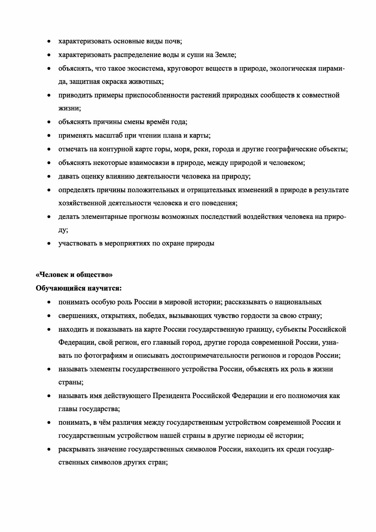 Окр мир (УМК "Школа России")