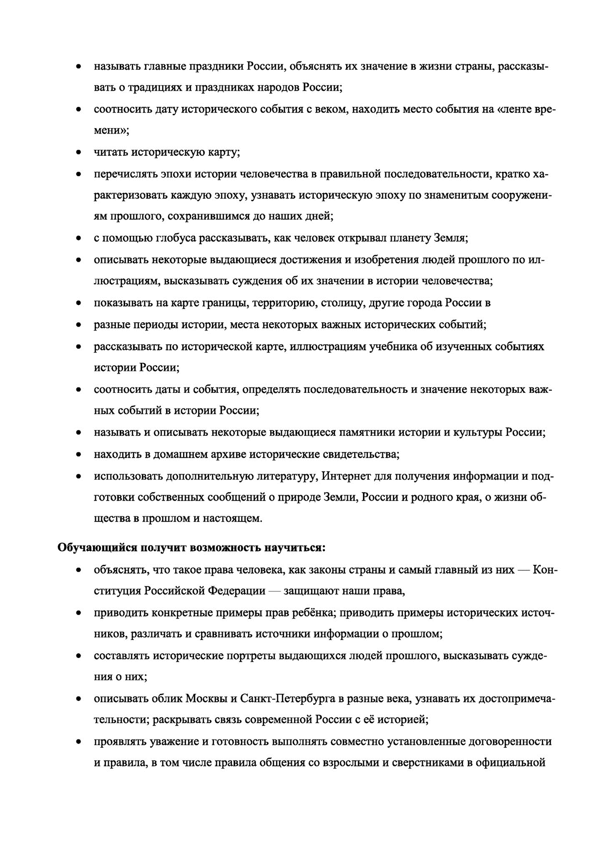 Окр мир (УМК "Школа России")