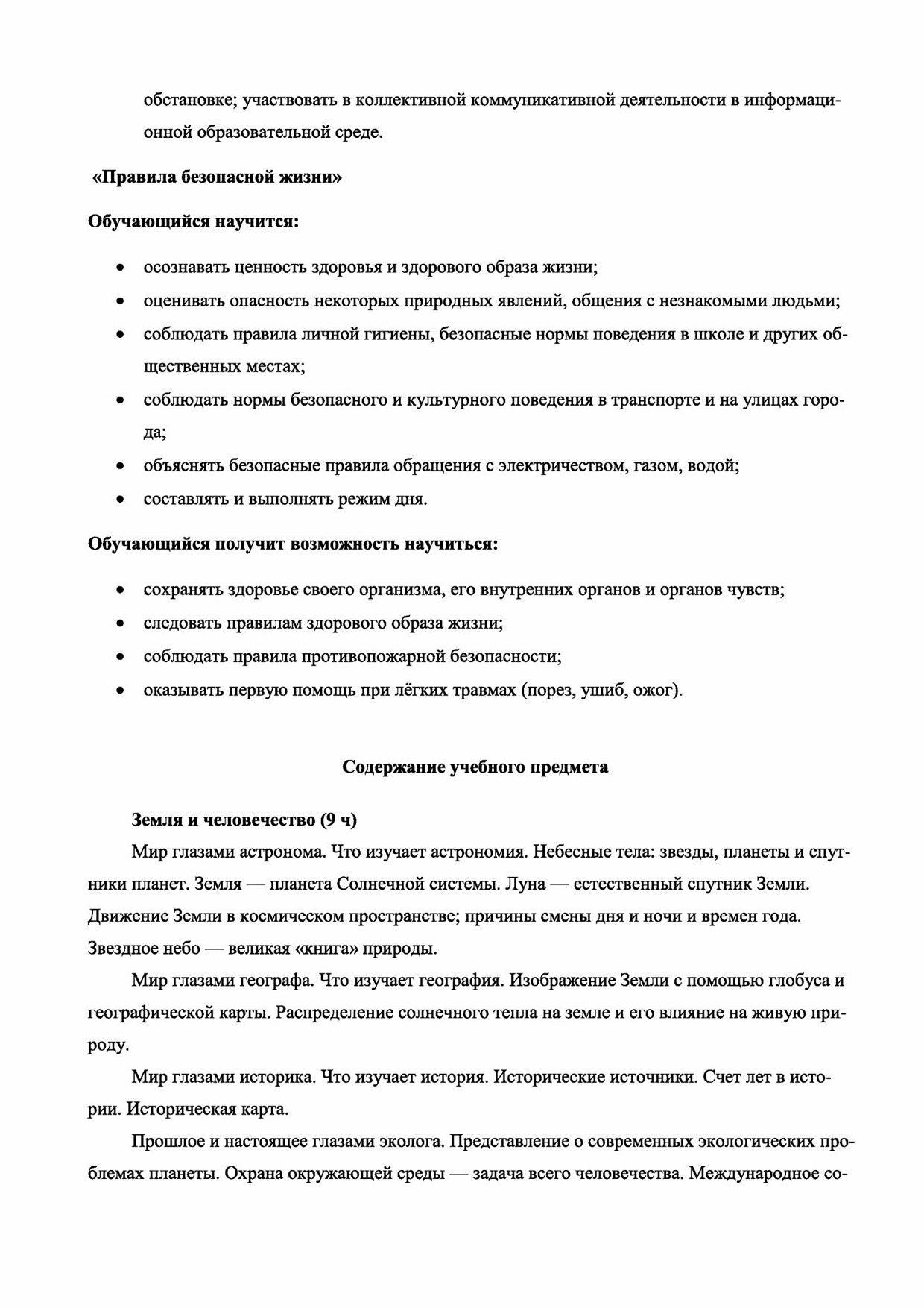 Окр мир (УМК "Школа России")