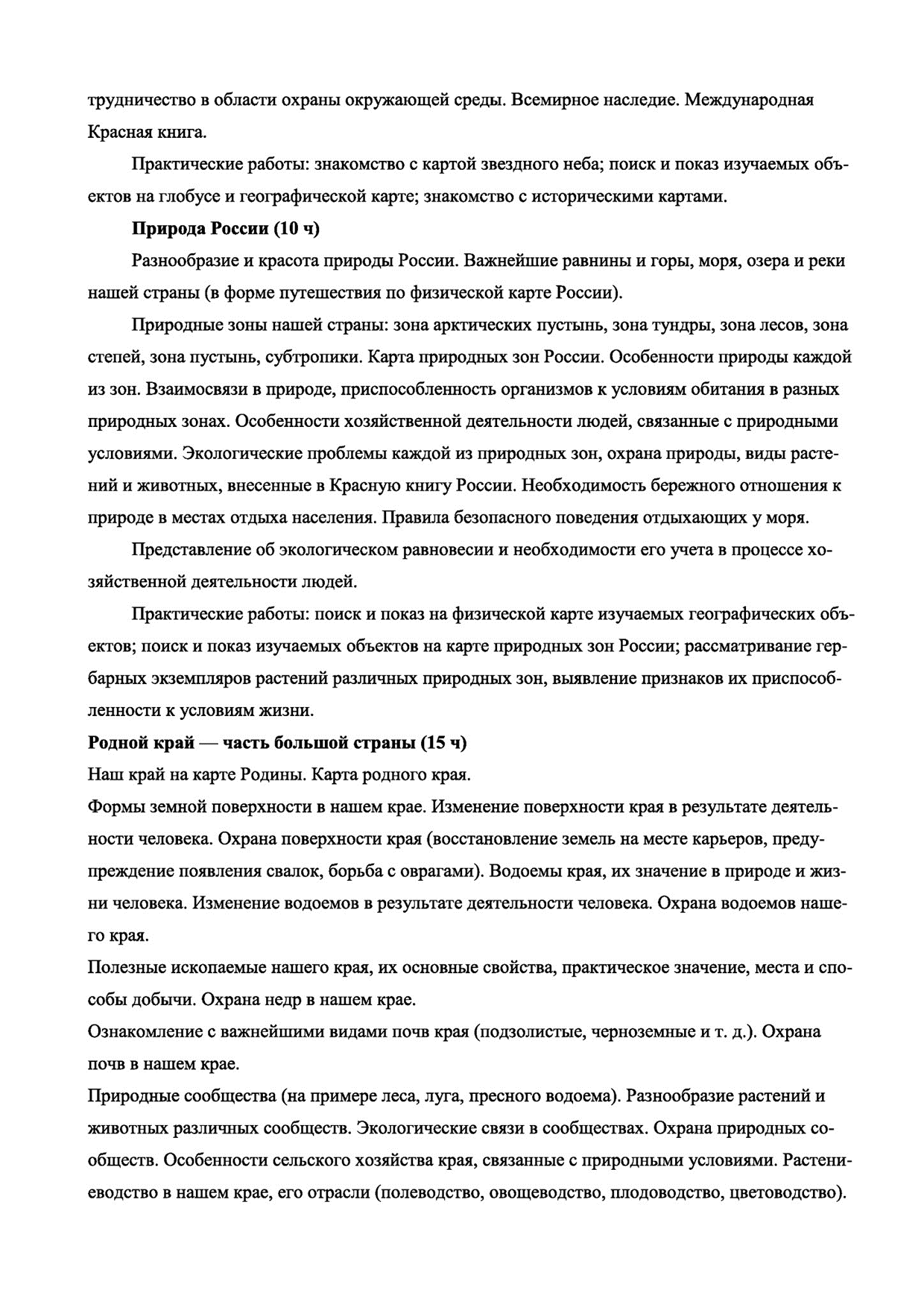 Окр мир (УМК "Школа России")