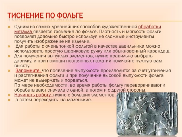 Проект тиснение по фольге 7 класс технология