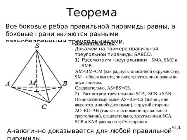 Боковое правильная треугольная пирамида. Боковое ребро правильной треугольной пирамиды. Боковые грани треугольной пирамиды. Ребра правильной треугольной пирамиды. Грани правильной треугольной пирамиды.