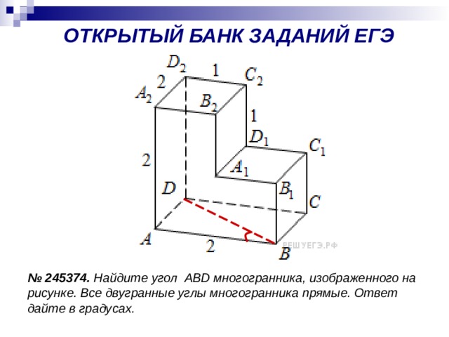 ОТКРЫТЫЙ БАНК ЗАДАНИЙ ЕГЭ №  245374. Найдите угол ABD многогранника, изображенного на рисунке. Все двугранные углы многогранника прямые. Ответ дайте в градусах. 