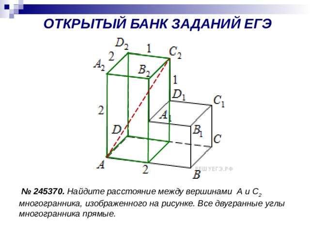 ОТКРЫТЫЙ БАНК ЗАДАНИЙ ЕГЭ  №  245370. Найдите расстояние между вершинами А и С 2 многогранника, изображенного на рисунке. Все двугранные углы многогранника прямые. 