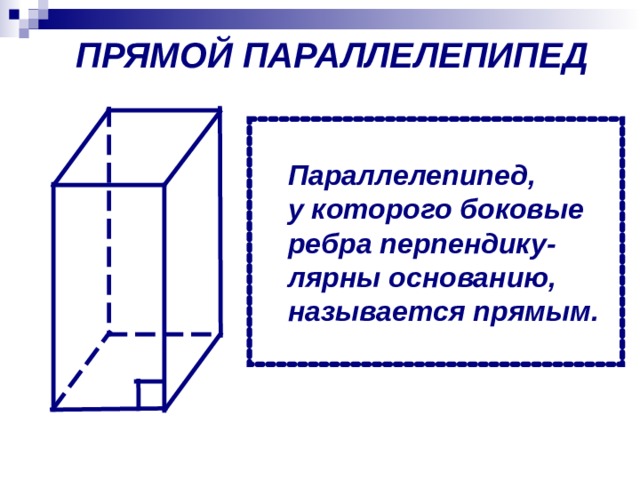 Прямоугольный параллелепипед рисунок геометрия