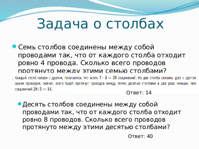 Столбы соединены между собой проводами. Десять столбов соединены между собой проводами. 8 Столбов соединены между собой. 10 Столбов соединены между собой проводами. Десять столбов соединены между собой проводами так что от.