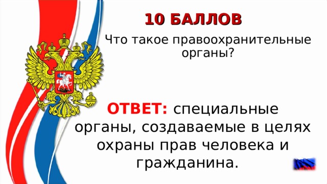 Специальный ответ