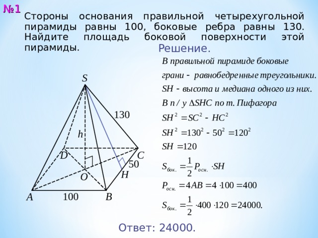 Найдите сторону основания