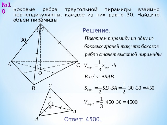 Ребра треугольной пирамиды