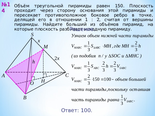 Объем пирамиды равен