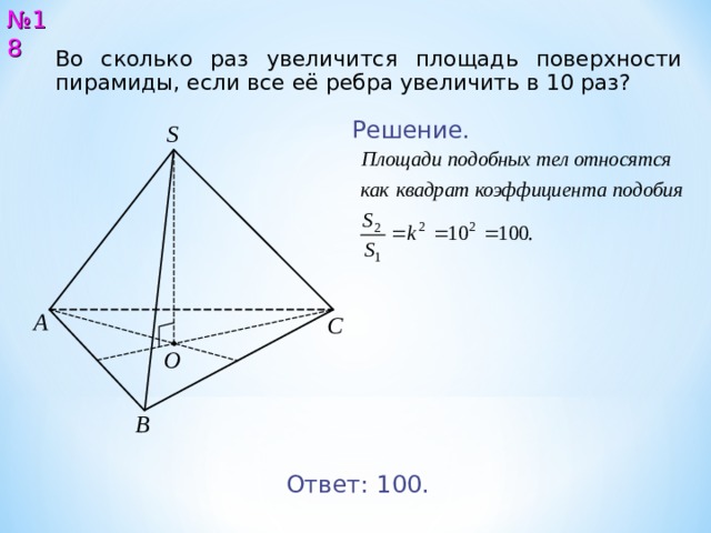 Во сколько раз увеличится площадь