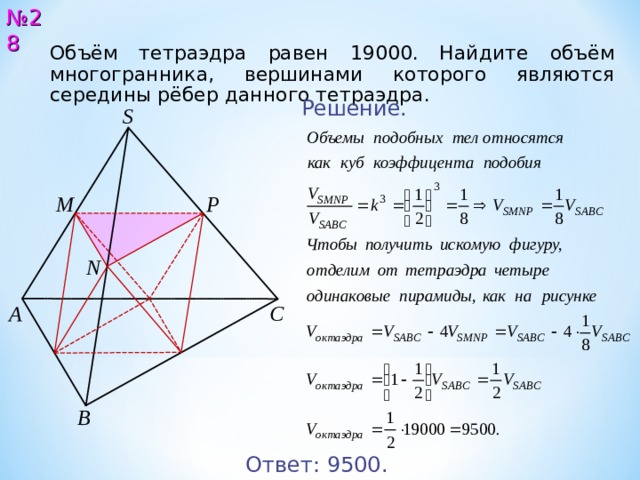 Найдите объем многогранника вершинами которого 4