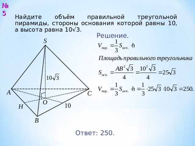 Решение задач по теме пирамида 10 класс презентация