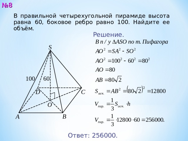 Как найти пирамиду. Высота правильной четырехугольной пирамиды. Высота правильной четырехугольной пирамиды формула. Нахождение высоты в правильной четырехугольной пирамиде. Высота четырехугольной пирамиды.