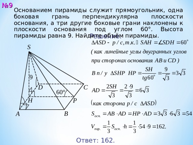 Основанием пирамиды служит треугольник со стороной а. Основанием пирамиды служит прямоугольник. Основанием пирамиды служит прямоугольник одна. Пирамида с основанием прямоугольника. Решение задач по теме пирамида.