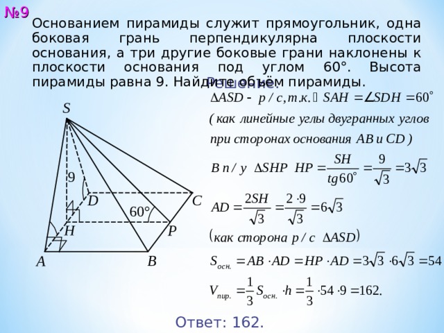 Боковые грани перпендикулярны основанию пирамиды