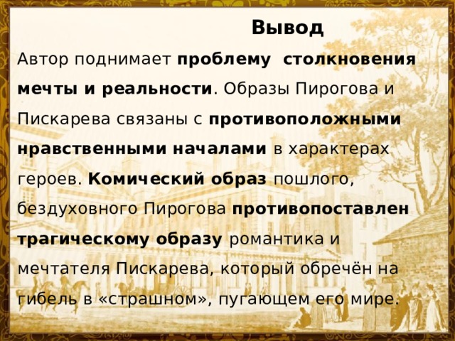 Пирогов какая цель была