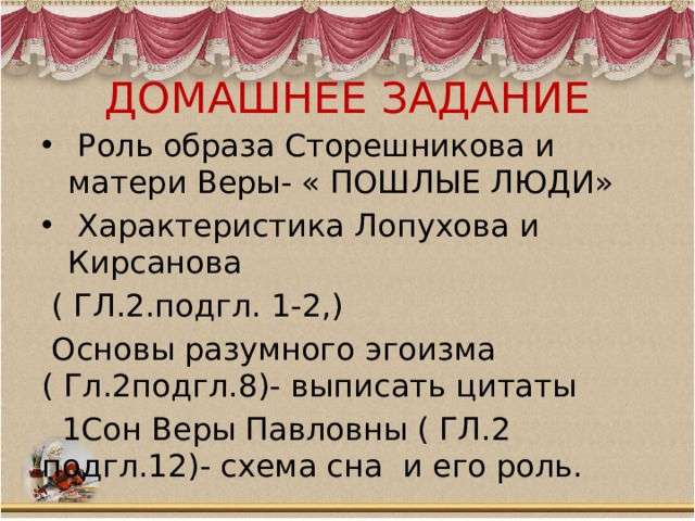 Роль образ. Характеристика Сторешникова. Роль образа Сторешникова. Сравнение Кирсанова и Лопухова. Схема и роль 1 сна веры Павловны.