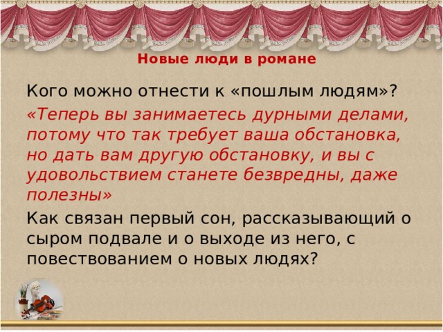 Уроки по роману что делать чернышевского в 10 классе