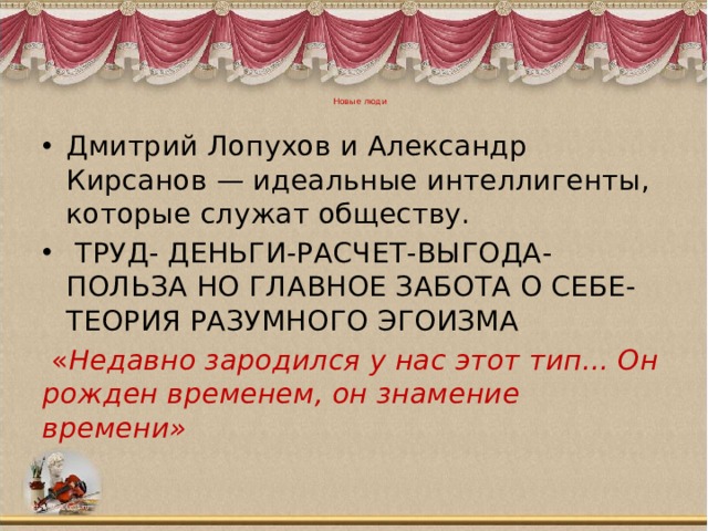 Уроки по роману что делать чернышевского в 10 классе