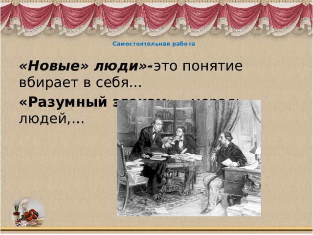 Уроки по роману что делать чернышевского в 10 классе