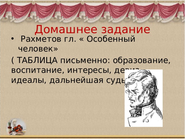 Уроки по роману что делать чернышевского в 10 классе