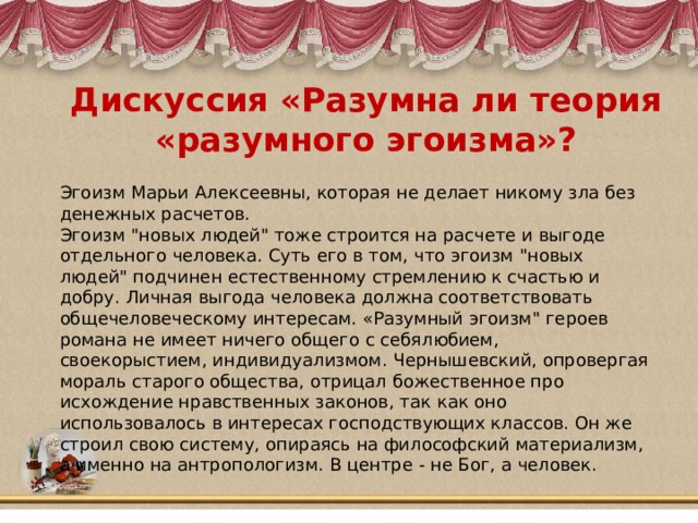 Уроки по роману что делать чернышевского в 10 классе