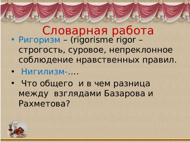 Уроки по роману что делать чернышевского в 10 классе