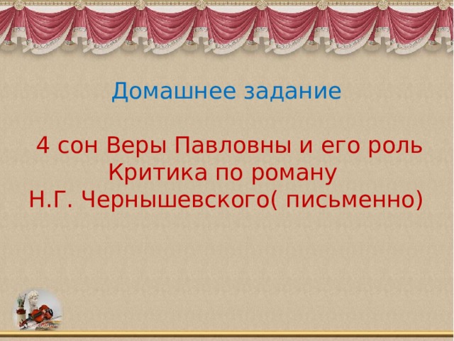 Уроки по роману что делать чернышевского в 10 классе