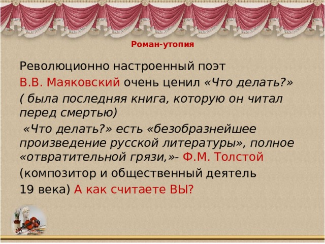 Уроки по роману что делать чернышевского в 10 классе