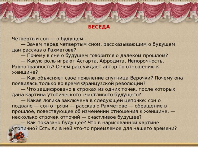 Уроки по роману что делать чернышевского в 10 классе