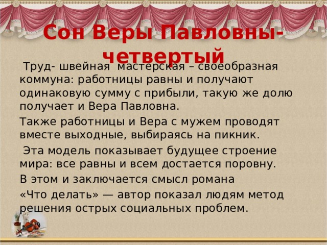 Уроки по роману что делать чернышевского в 10 классе