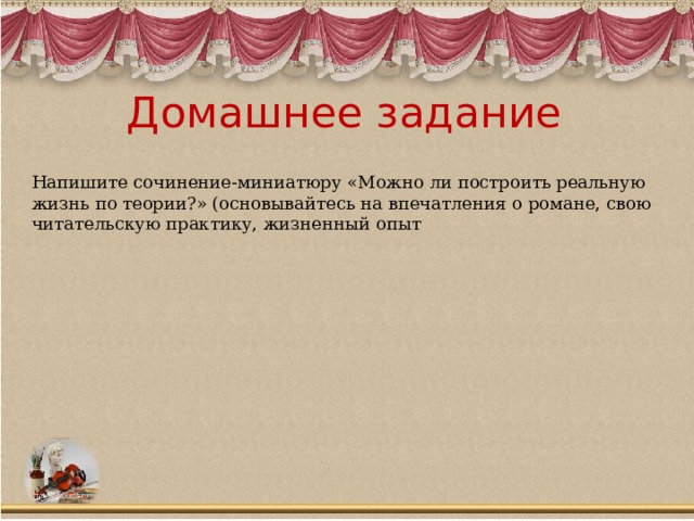 Уроки по роману что делать чернышевского в 10 классе