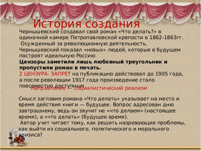 Уроки по роману что делать чернышевского в 10 классе