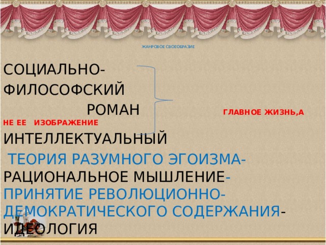 Уроки по роману что делать чернышевского в 10 классе