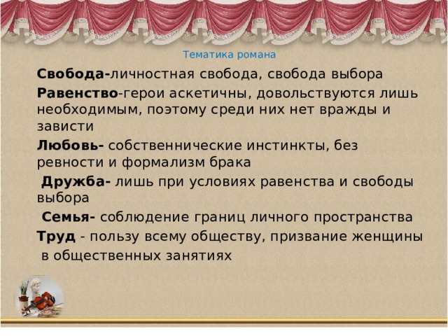 Уроки по роману что делать чернышевского в 10 классе