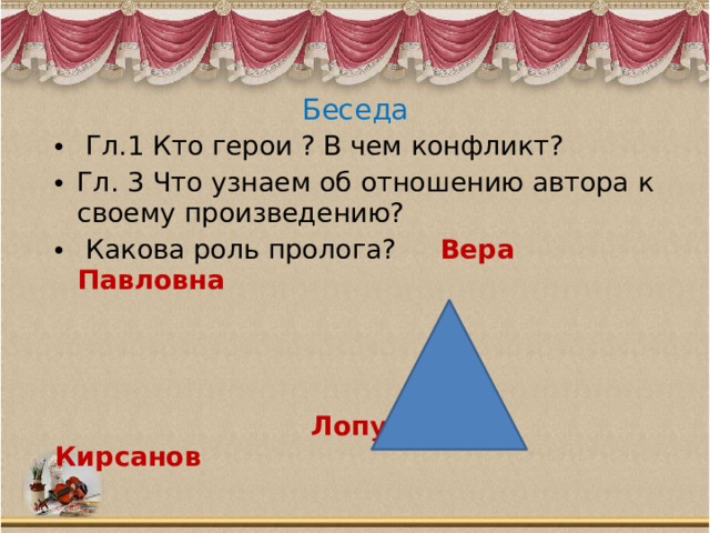 Уроки по роману что делать чернышевского в 10 классе