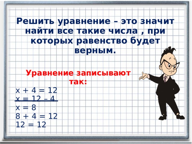 В каком виде записывается уравнение