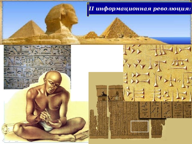 II информационная революция: 