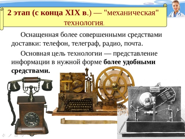 2 этап (с конца XIX в .) — 
