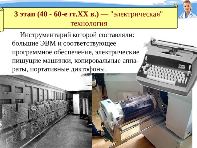 3 этап (40 - 60-е гг.XX в.) — 
