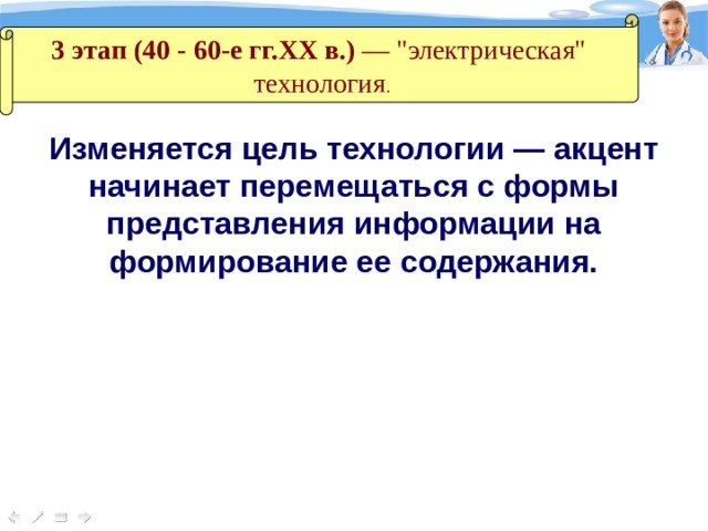 3 этап (40 - 60-е гг.XX в.) — 