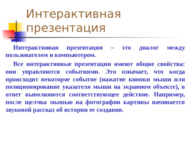 Интерактивная презентация. Интерактивная презентация пример. Интерактивность в презентации. Интерактив в презентации.