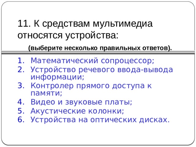 Что относится к средствам отображения в компьютере