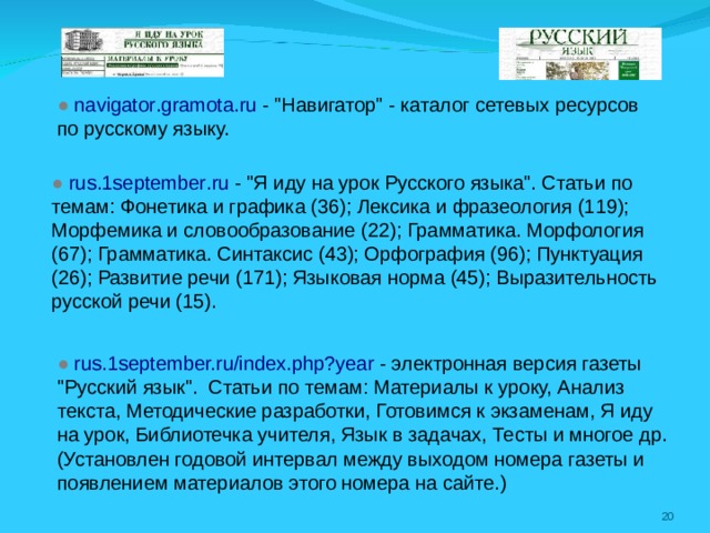 ● navigator . gramota . ru - 