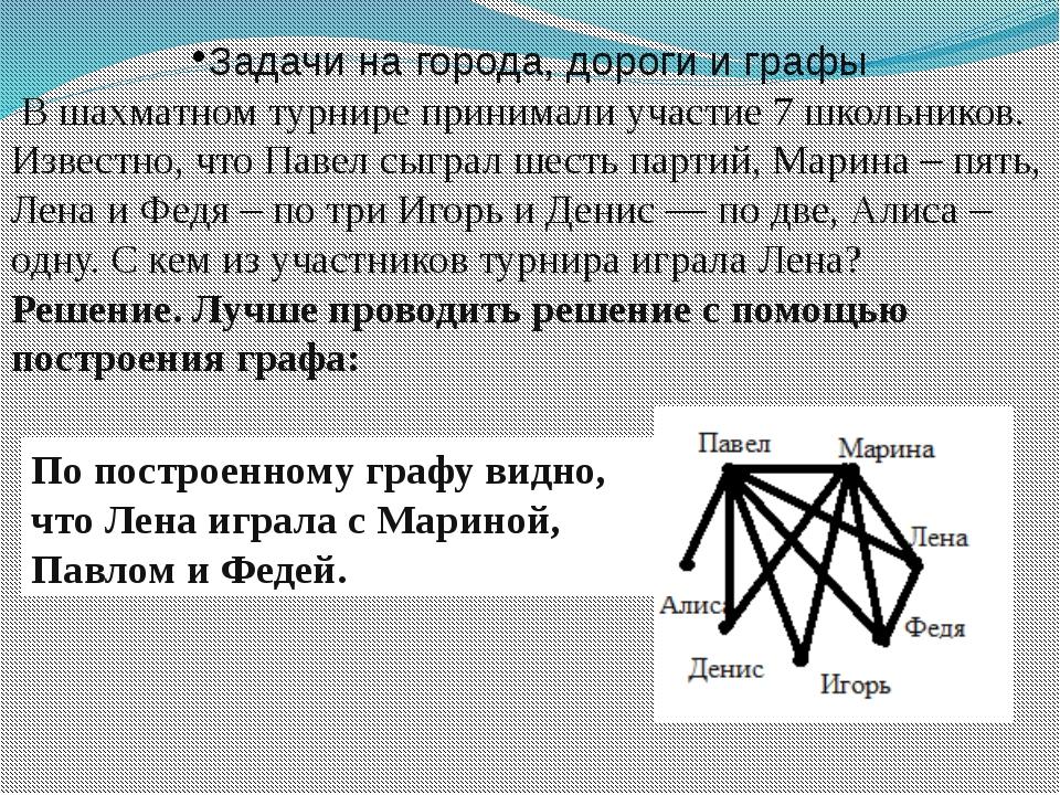 Тема графы. Задачи на графы. Задачи на графы с ответами. Задачи по математике графы. Задачи связанные с графами.