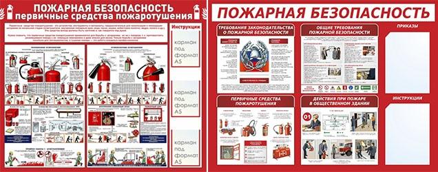стенд по пожарной безопасности в доу что должно быть. Смотреть фото стенд по пожарной безопасности в доу что должно быть. Смотреть картинку стенд по пожарной безопасности в доу что должно быть. Картинка про стенд по пожарной безопасности в доу что должно быть. Фото стенд по пожарной безопасности в доу что должно быть
