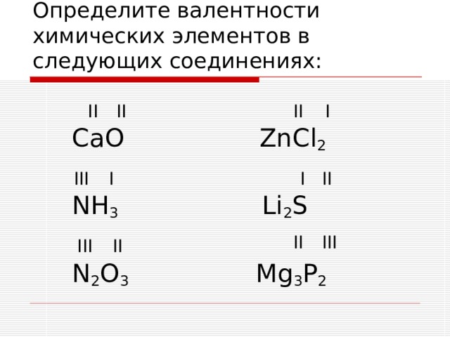 Определите валентность элементов nh3