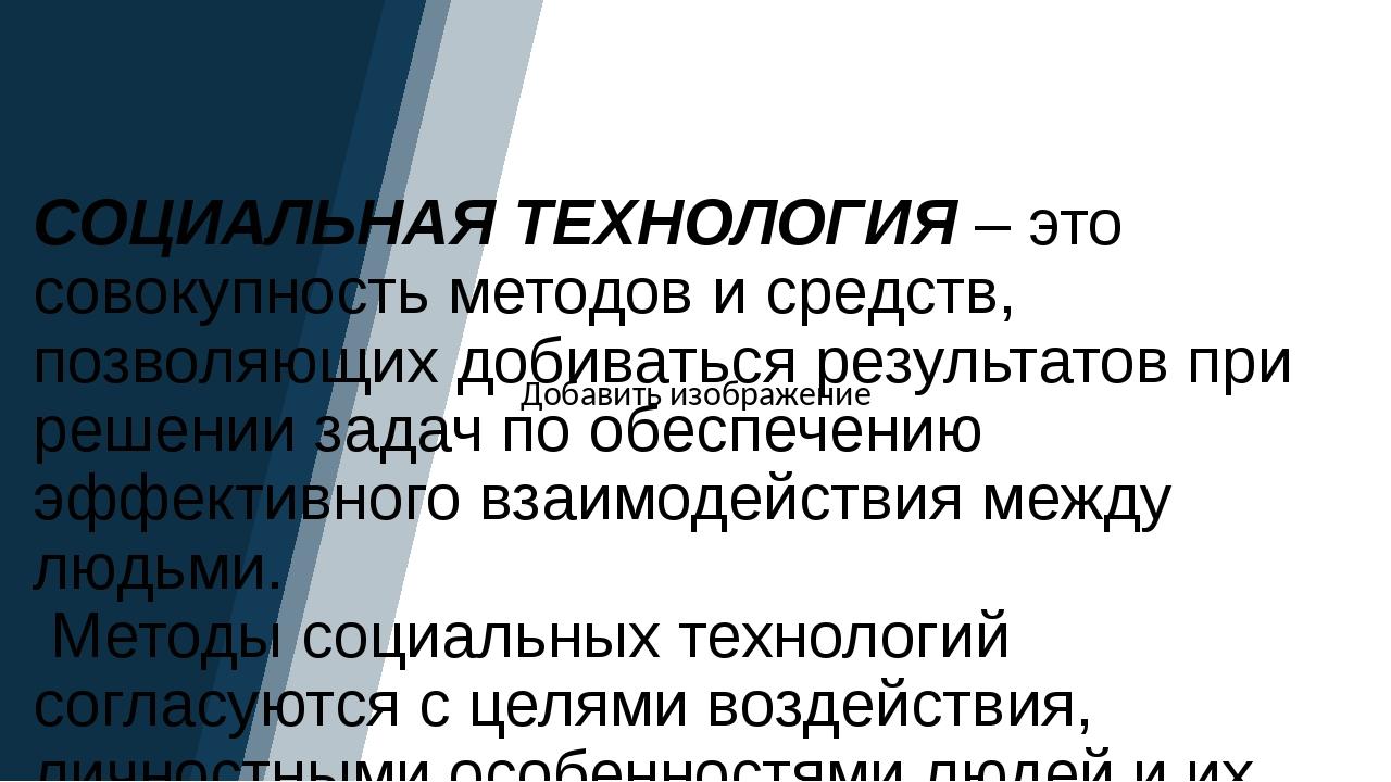 Виды социальных технологий 6 класс презентация