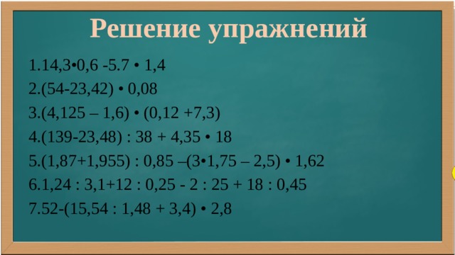 3 5 1 7 18 решение. 139-23.48. (139-23,48):38+4,35×18. Пример (139-23, 48) :38+4, 35*18. Пример 4,35×18.